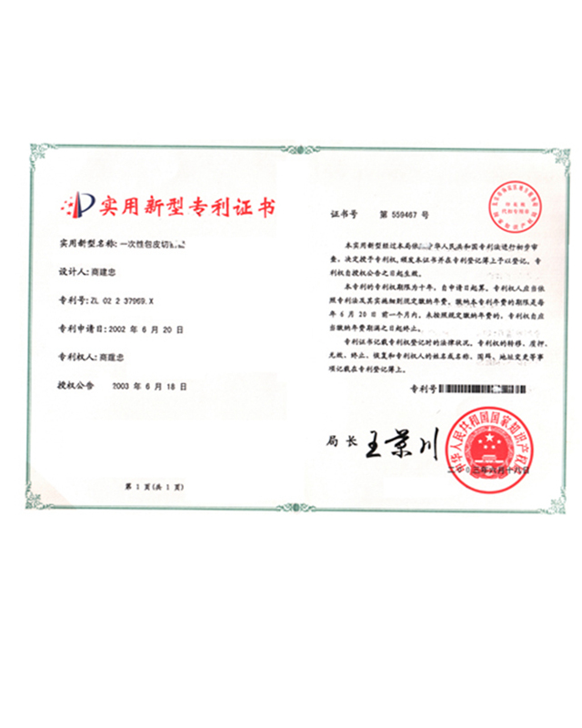 實(shí)用新型專利證書--第559467號(hào)